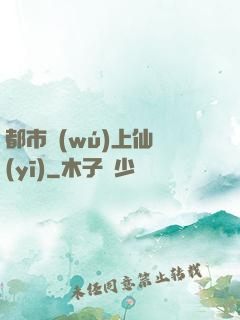 都市無(wú)上仙醫(yī)