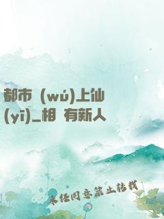都市無(wú)上仙醫(yī)
