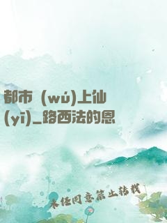 都市無(wú)上仙醫(yī)