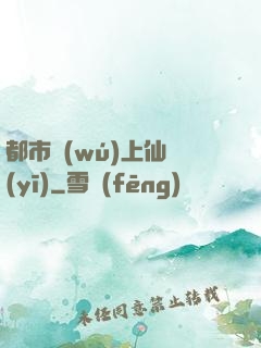 都市無(wú)上仙醫(yī)