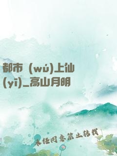都市無(wú)上仙醫(yī)