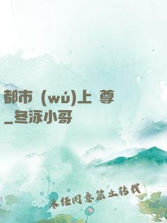 都市無(wú)上劍尊