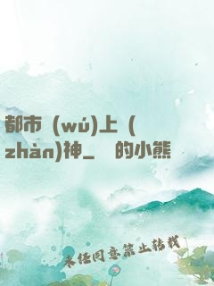 都市無(wú)上戰(zhàn)神