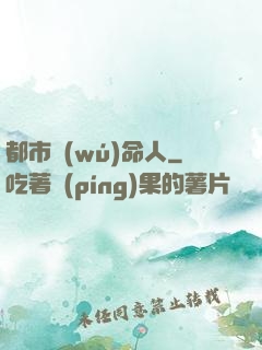 都市無(wú)命人