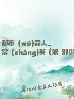 都市無(wú)命人