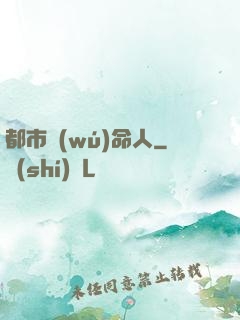 都市無(wú)命人