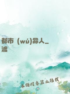 都市無(wú)命人
