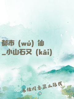 都市無(wú)敵仙師