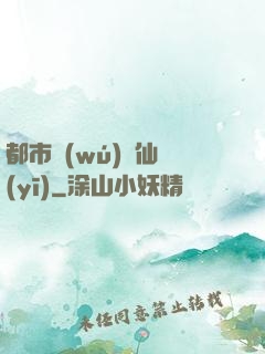 都市無(wú)敵仙醫(yī)