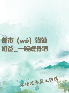 都市無(wú)敵修仙奶爸