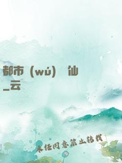 都市無(wú)敵劍仙