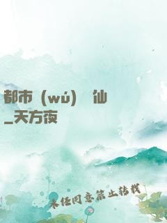 都市無(wú)敵劍仙