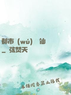 都市無(wú)敵劍仙