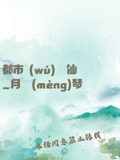 都市無(wú)敵劍仙