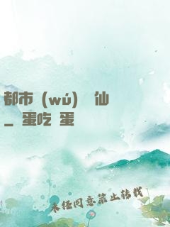 都市無(wú)敵劍仙