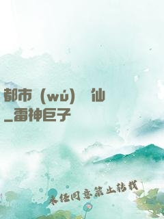 都市無(wú)敵劍仙