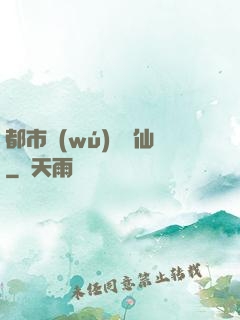 都市無(wú)敵劍仙