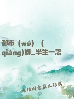 都市無(wú)敵強(qiáng)婿
