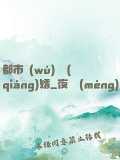 都市無(wú)敵強(qiáng)婿