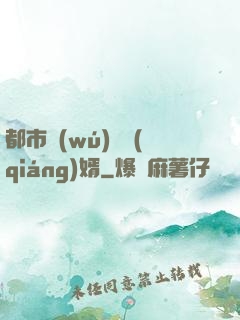 都市無(wú)敵強(qiáng)婿