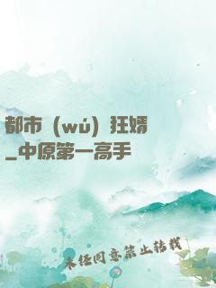 都市無(wú)敵狂婿