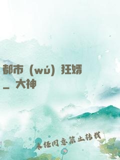 都市無(wú)敵狂婿