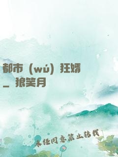 都市無(wú)敵狂婿
