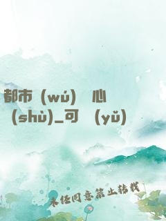都市無(wú)敵讀心術(shù)