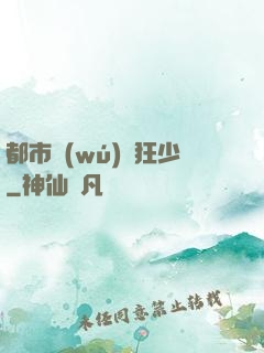 都市無(wú)雙狂少