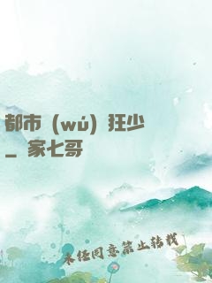 都市無(wú)雙狂少