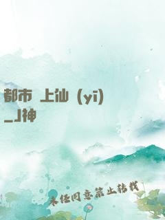 都市無上仙醫(yī)