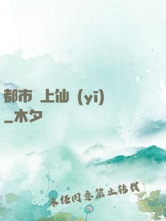 都市無上仙醫(yī)