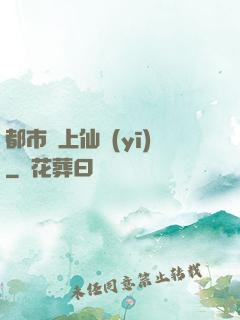 都市無上仙醫(yī)