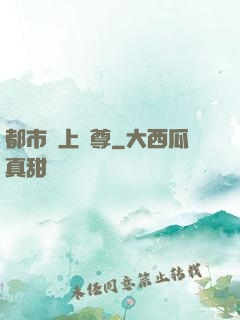 都市無上劍尊