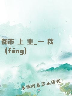 都市無上靈主