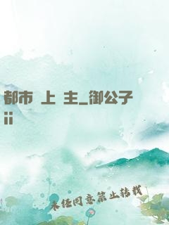 都市無上靈主