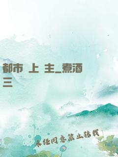都市無上靈主