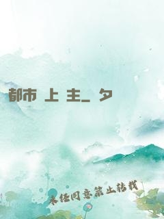 都市無上靈主