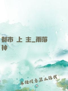 都市無上靈主