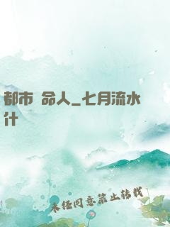 都市無命人