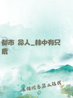 都市無命人