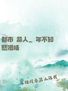 都市無命人