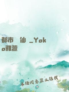 都市無敵仙師