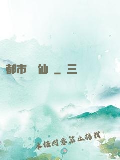 都市無敵仙師