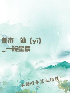 都市無敵仙醫(yī)