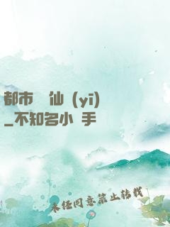 都市無敵仙醫(yī)