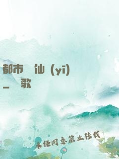 都市無敵仙醫(yī)