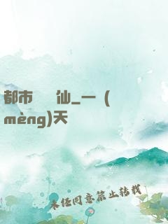 都市無敵劍仙