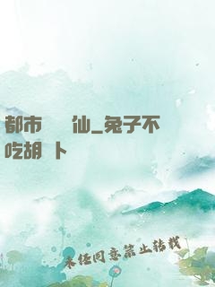 都市無敵劍仙