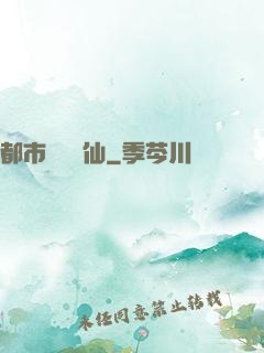 都市無敵劍仙